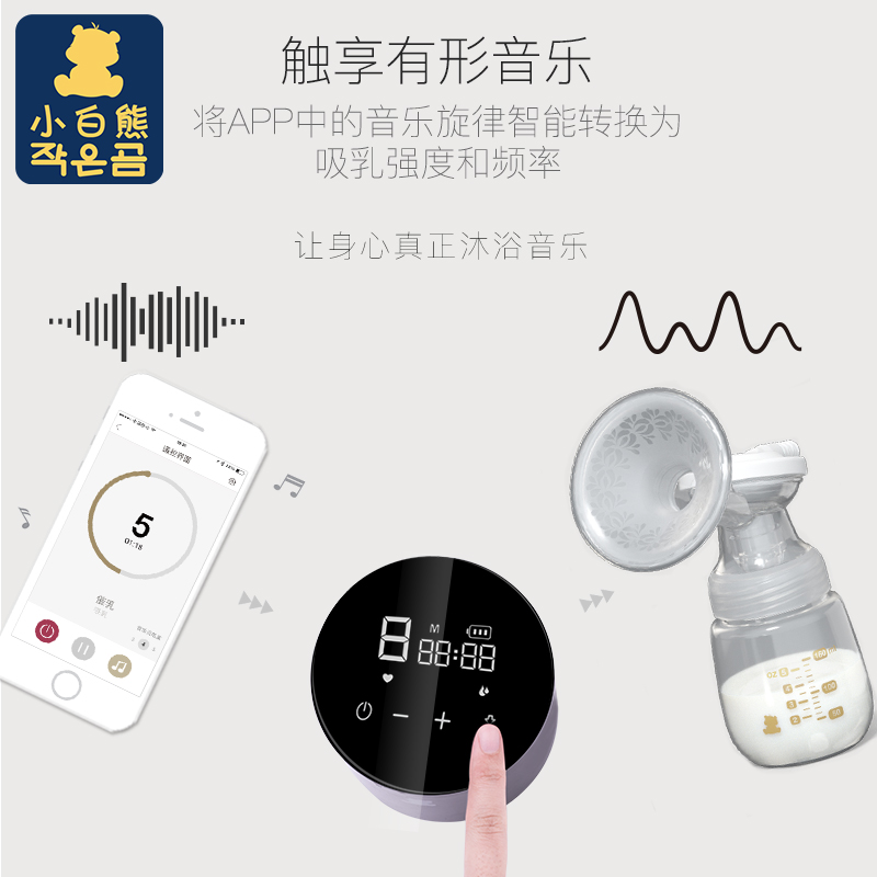 小白熊母婴用品专卖店小白熊电动吸奶器孕产妇吸乳自动挤奶APP电动按摩挤奶器静音便携0