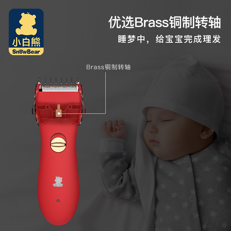小白熊母婴用品专卖店小白熊婴儿理发器静音防水家用儿童宝宝充电剃头器剪发器电推剪2
