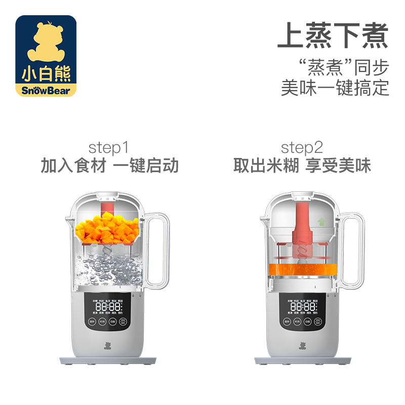 小白熊母婴用品专卖店小白熊婴儿辅食机全自动蒸煮搅拌一体料理机宝宝米糊机辅食喂养机1