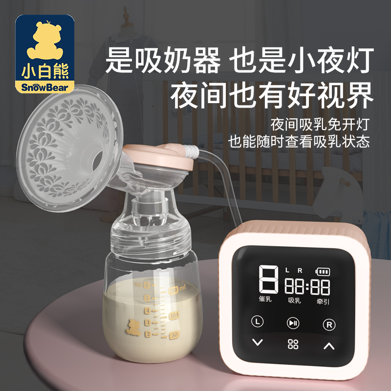 小白熊母婴用品专卖店小白熊吸奶器单边吸奶器全自动正品电动母乳收集器孕妇产后2