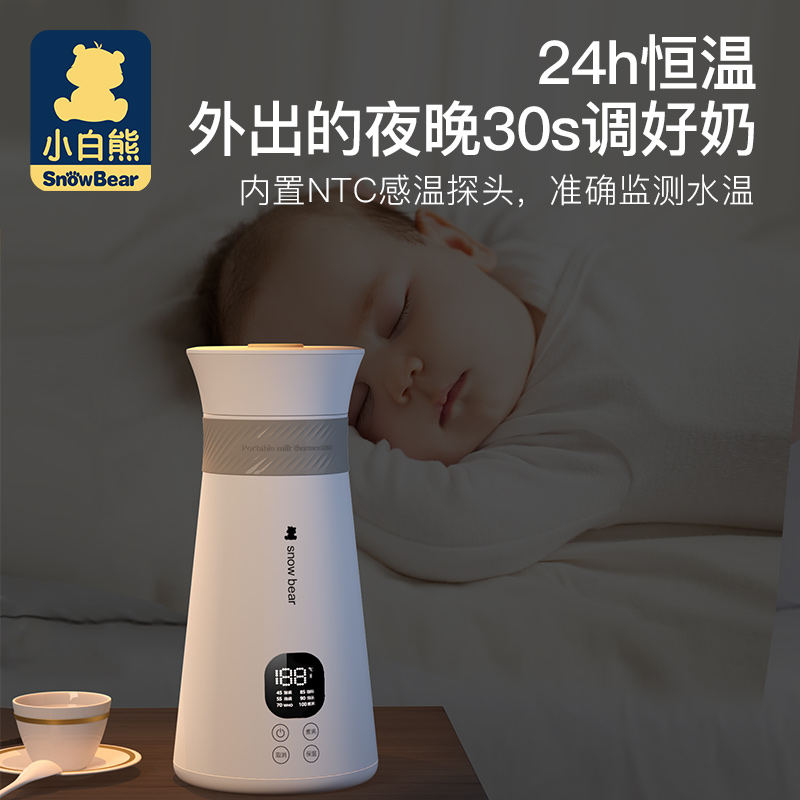 小白熊母婴用品专卖店小白熊便携式恒温调奶器暖奶器婴儿泡奶粉机恒温热水壶冲奶温水壶0