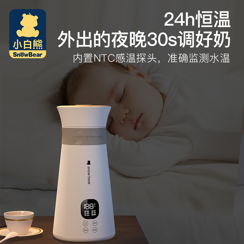 小白熊便携式恒温调奶器泡机热水壶 小白熊母婴用品调奶器