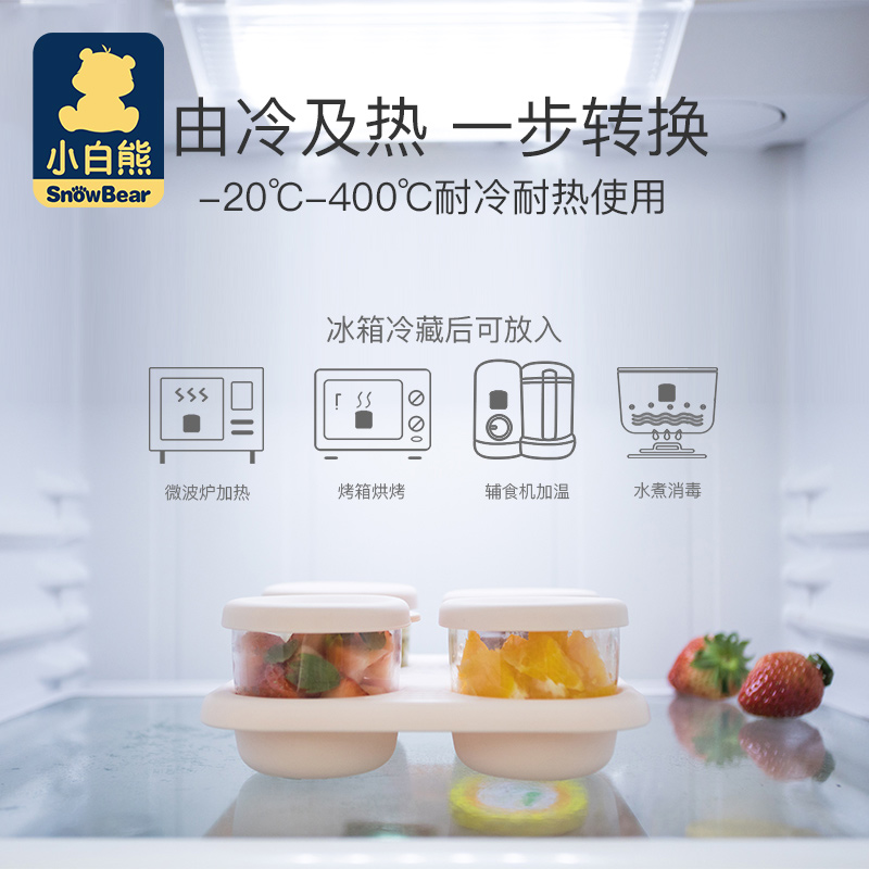小白熊母婴用品专卖店小白熊婴儿玻璃辅食盒密封便携外出保鲜碗冷冻儿童宝宝餐具辅食碗1
