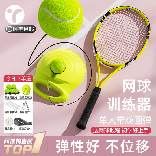 网球训练器单人打回弹带线网球拍成人自动绳一个人练固定神器儿童