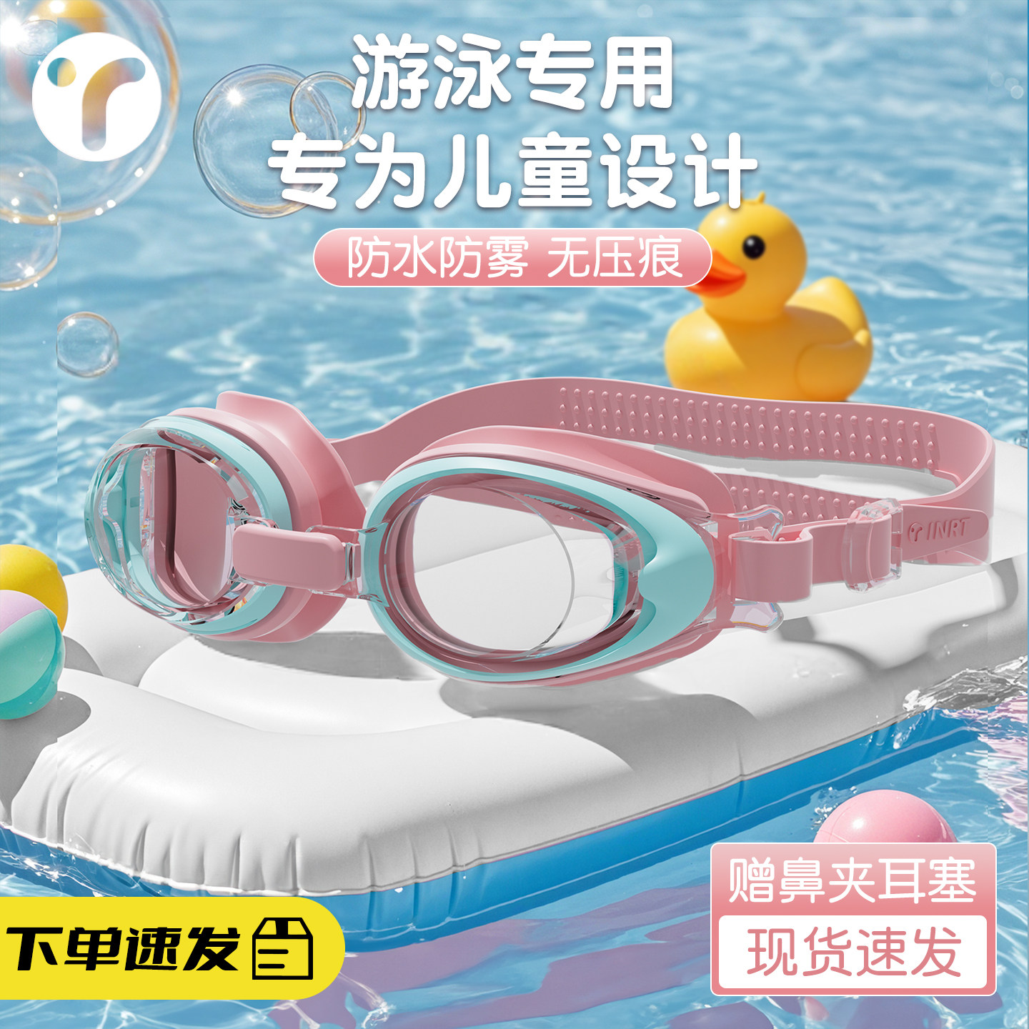 游泳眼镜儿童护目泳镜女童防水防雾高清玩水宝宝女孩男孩泳帽套装,淘宝优惠券,粉丝福利购,淘宝优惠卷