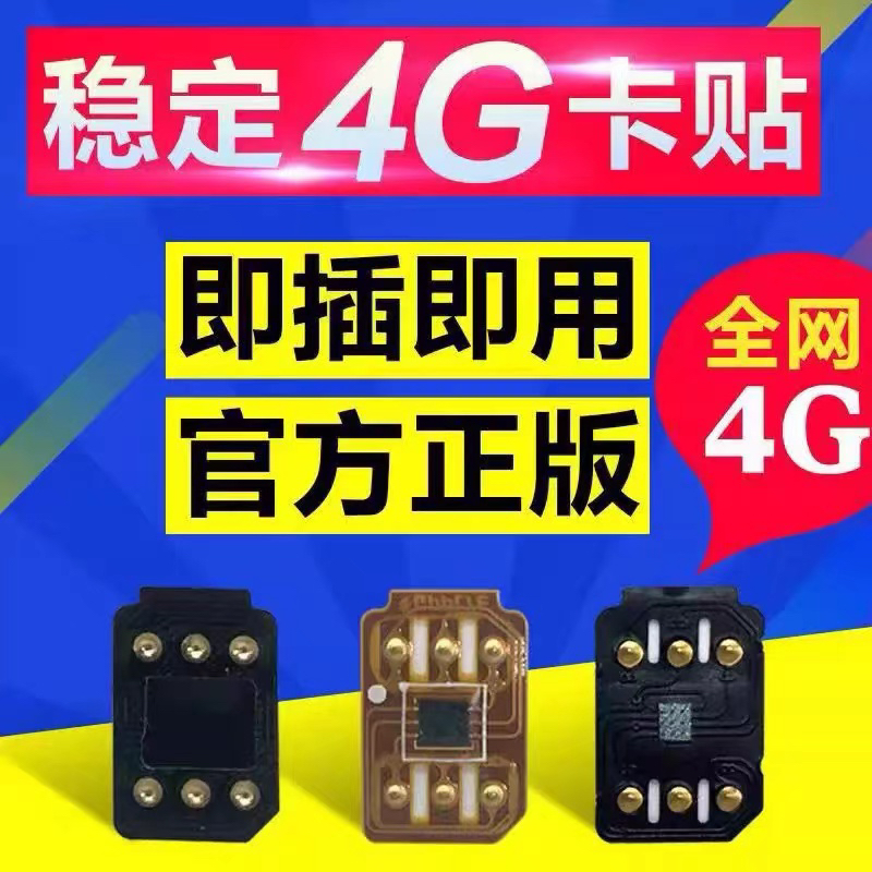 苹果卡贴iPhonex/xs专用单面粘贴美日2024新版移动联通电信4G - 图0