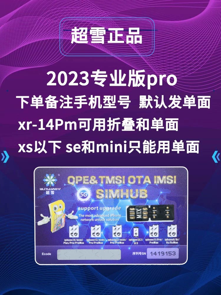 超雪卡贴专业版QPE苹果卡贴iPhone11/12/13/14/15promax/XR/XS/SE - 图1