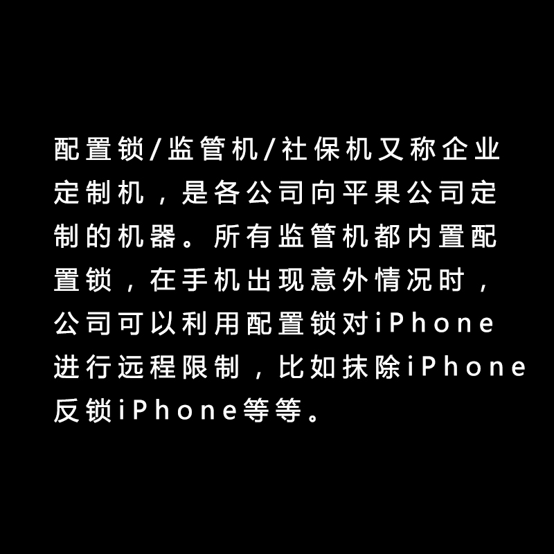 适用苹果查询租凭机配置锁开关查询远程管理监管锁社保机MDM开关 - 图2