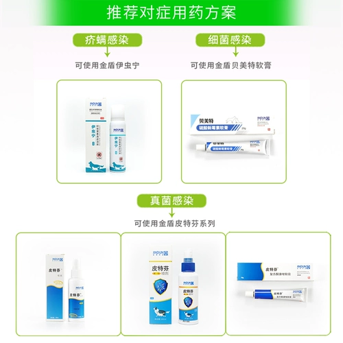 Золотая щит кожа Meining Mosment Cat Moss Dog Moss Внешняя медицина Анти -силовая антиобладающие кошки и кожи собак