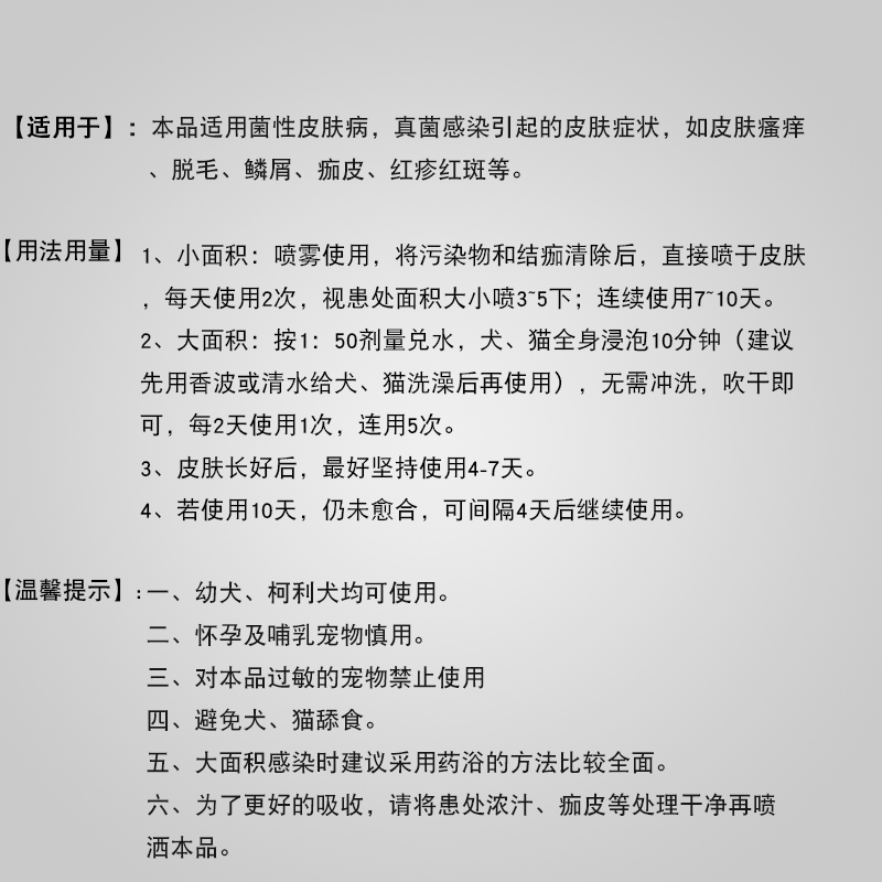 金盾皮特芬狗狗皮肤病喷剂猫藓狗真菌皮特分毛囊炎猫癣喷雾外用药 - 图1