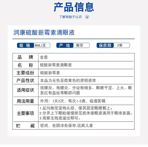 金盾润康宠物狗眼药水猫用眼睛发炎红肿消炎猫咪泪痕滴眼液8ml - 图3