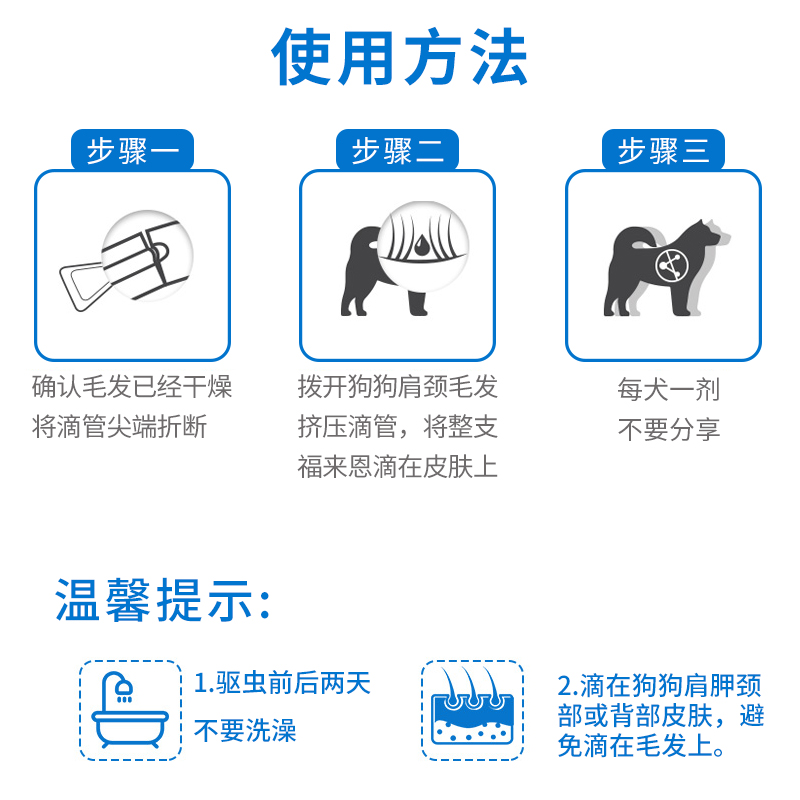 福来恩滴剂中型犬狗狗体外驱虫犬用除跳蚤蜱虫萨摩耶驱虫药福莱恩 - 图2