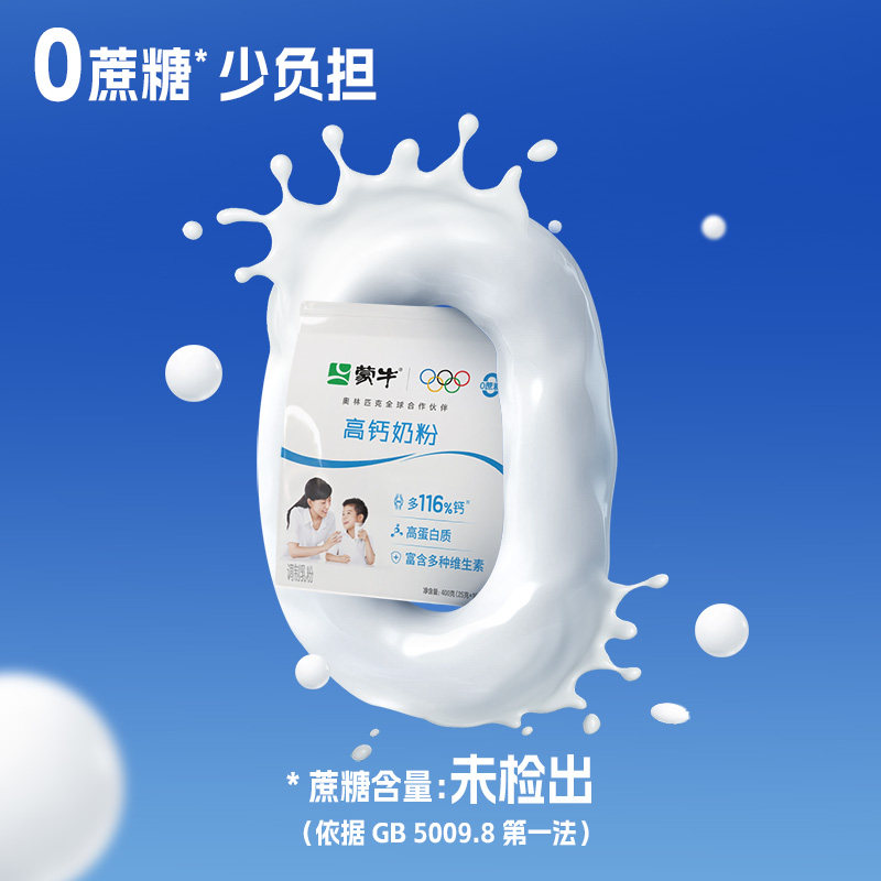 蒙牛高钙奶粉400g/袋 独立小条装全家成人学生奶粉早餐营养高蛋白,淘宝优惠券,粉丝福利购,淘宝优惠卷