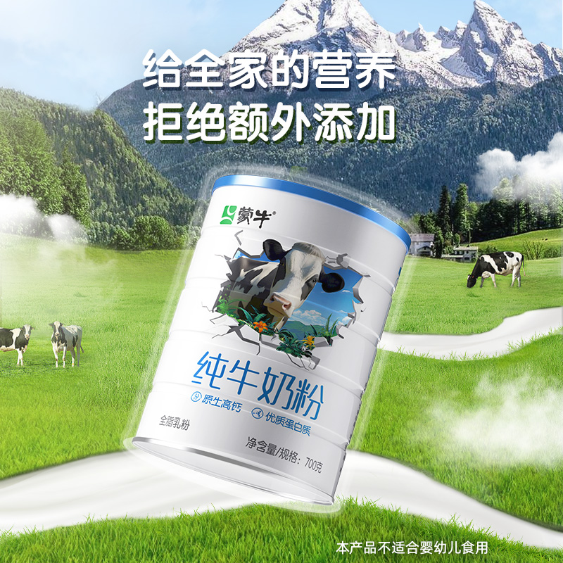 蒙牛生牛乳纯牛奶粉全脂/脱脂高钙高蛋白成人学生全家营养早餐
