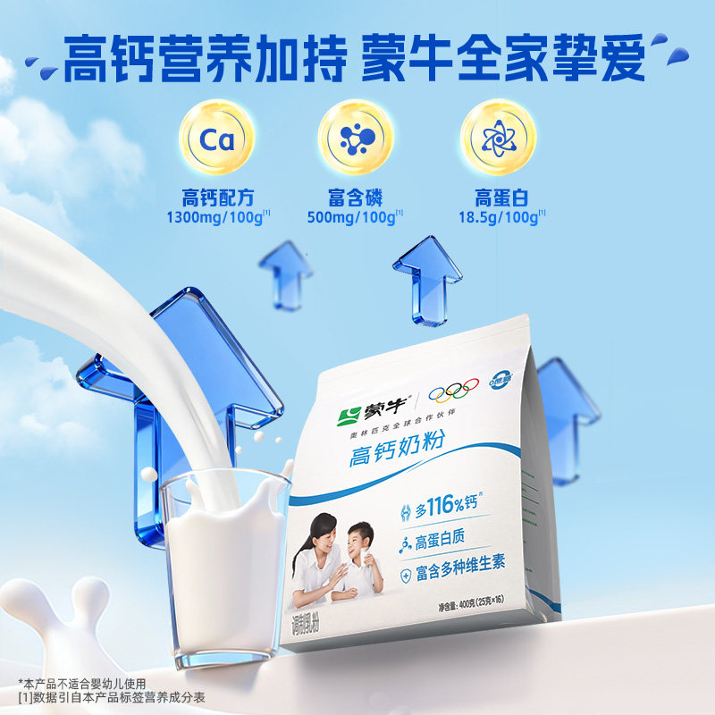 蒙牛高钙奶粉400g/袋 独立小条装全家成人学生奶粉早餐营养高蛋白,淘宝优惠券,粉丝福利购,淘宝优惠卷