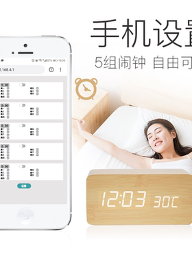 电子学生用闹钟床头钟无线充WIFI校时连接简约现代夜光LED木头钟