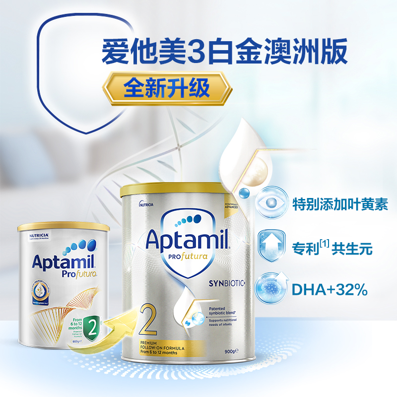 爱他美官方海外旗舰店爱他美白金澳洲版全新升级加量DHA叶黄素配方奶粉2段900g6-12月1
