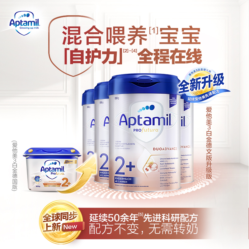 爱他美官方海外旗舰店爱他美白金德文版升级版双重HMO幼儿配方奶粉2+段 2岁及以上*4罐0