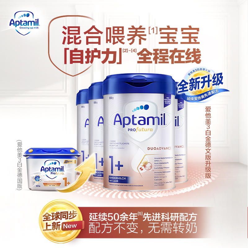 爱他美官方海外旗舰店爱他美白金德文版升级版原装双重HMO幼儿配方奶粉1+段1岁以上四罐0