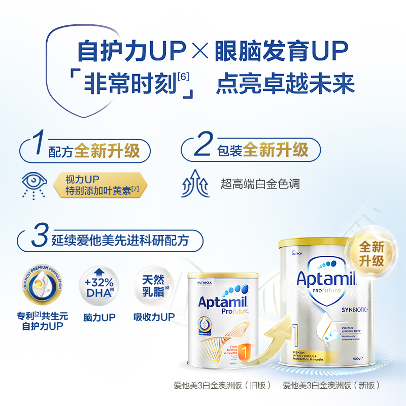 爱他美官方海外旗舰店爱他美白金澳洲版全新升级加量DHA叶黄素配方奶粉1段900g0-6月0