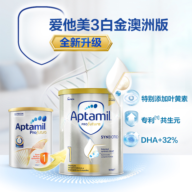 爱他美官方海外旗舰店爱他美白金澳洲版全新升级加量DHA叶黄素配方奶粉1段900g0-6月1