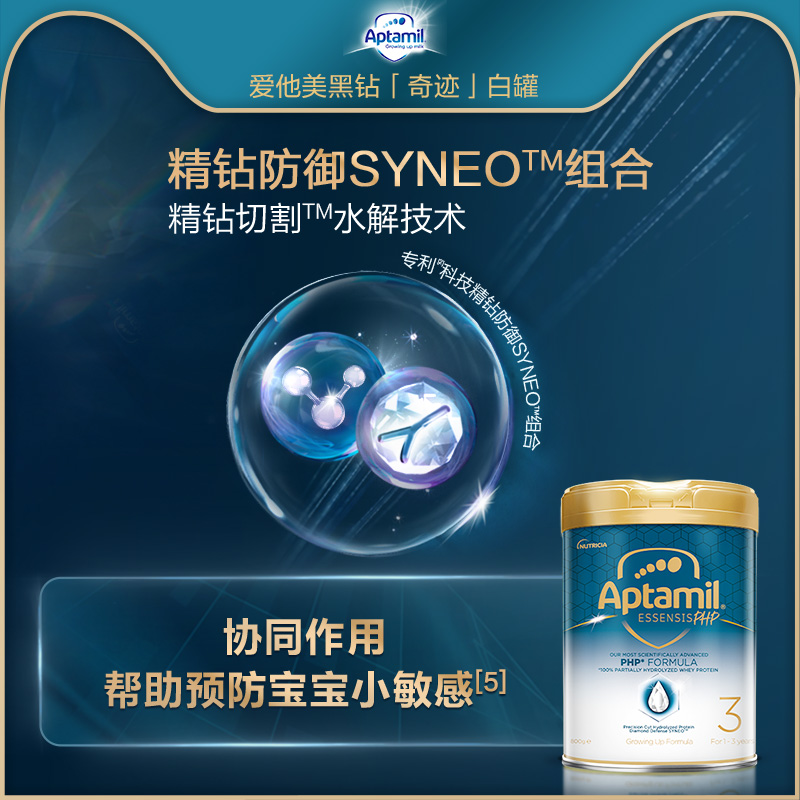 爱他美官方海外旗舰店爱他美ESSENSIS黑钻奇迹白罐适度水解蛋白进口幼儿益生菌奶粉3段2