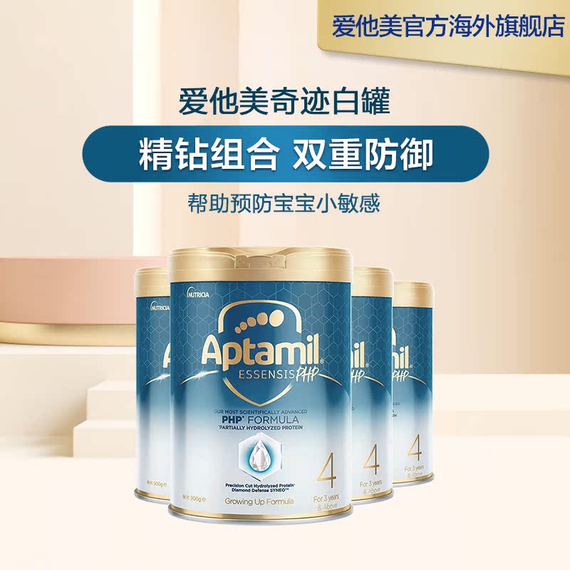 爱他美官方海外旗舰店爱他美ESSENSIS黑钻奇迹白罐适度水解儿童奶粉4段*41