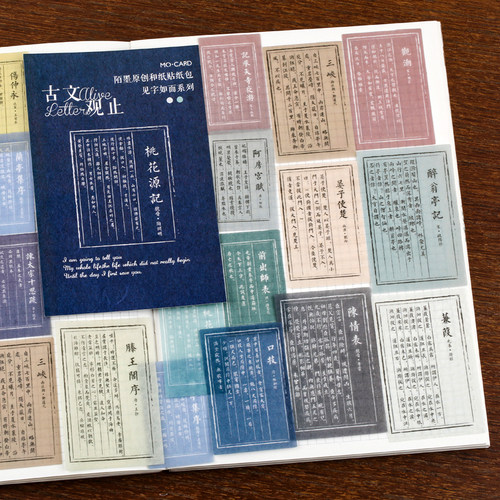 陌墨国风手账贴纸包 见字如面 中国风诗词文字名画DIY手账装饰贴 - 图1