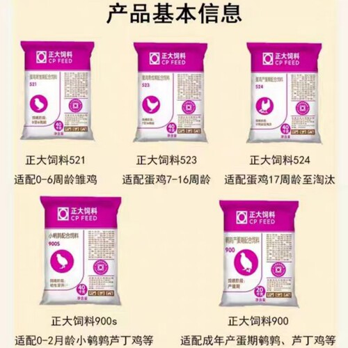 正大鸡饲料中大鸡521小鸡专用开口料产蛋鸡饲料下蛋鸡小雏鸡饲料 - 图2