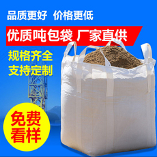 Тонн мешки 吨袋1吨包袋太空集装袋白色吨袋加厚包邮固废料吨袋一吨2吨包全新