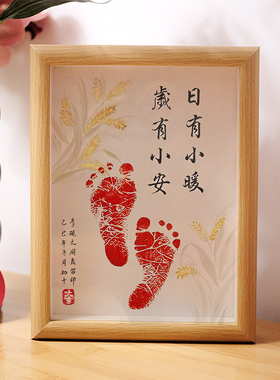 昭昭向喜岁岁安和新生儿脚印画中式国风满月手足印留念周岁礼物