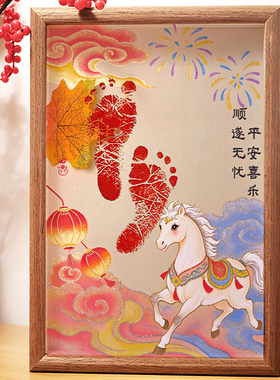 国风祥云小马足印画新生婴儿满月百天周岁手脚印相框留念纪念礼物