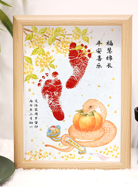 柿柿如意福慧绵长蛇年马年足印定制相框宝宝周岁满月摆台月子礼物