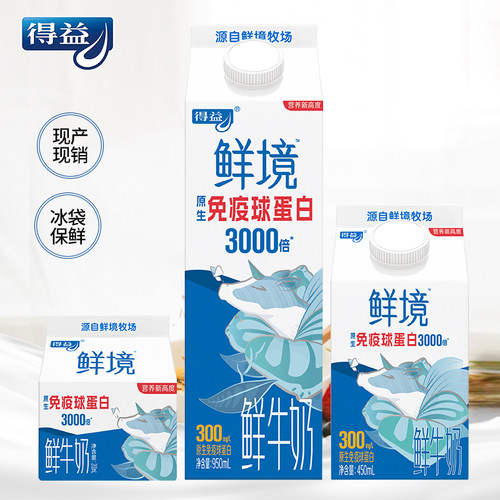 得益鲜境鲜牛奶巴氏杀菌鲜奶高品质生牛乳无添加乳制品低温奶 - 图1