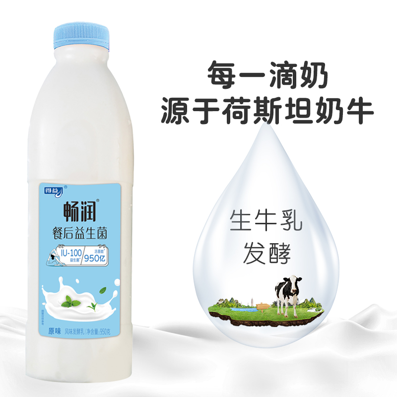 得益 畅润大桶酸牛奶950g/桶*2果味 风味发酵乳家庭实惠装 - 图1