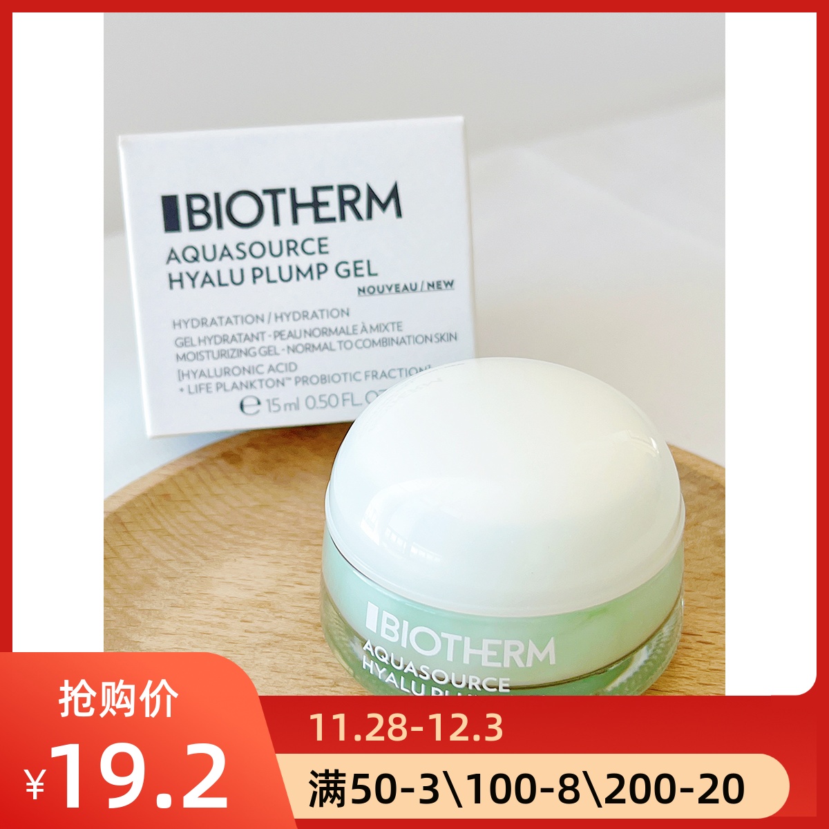 三瓶价碧欧泉玻尿酸丰盈水分露15ml活泉润透水份露补水面霜玻尿酸