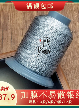 龙少手作镀膜不易散金银股线