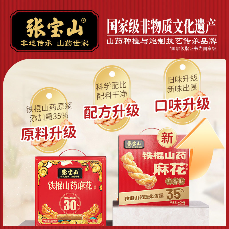 张宝山山药酥脆小麻花官方旗舰店铁棍独立包装网红香零食整箱600g,淘宝优惠券,粉丝福利购,淘宝优惠卷