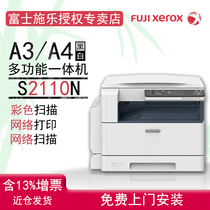 Fuji Full recording s2110n photocopier black and white laser A4A3 Inform machine Internet color sweep All business office composite machine