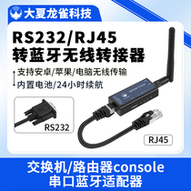 RS232 RJ45 transfer USB to Bluetooth wireless switch router full station to debug Bluetooth console