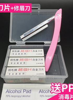 羽毛影楼化妆师修眉刀片