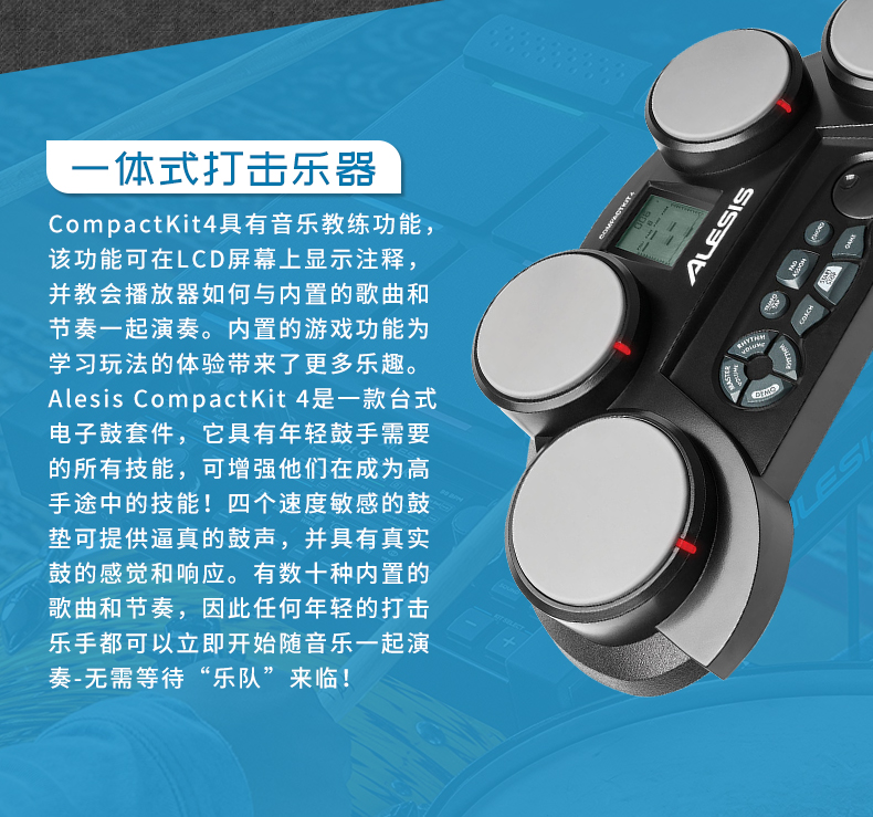 Alesis美国进口爱丽希思COMPACTKIT 4 打击垫采样合成器电子鼓 - 图0