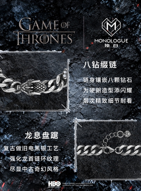 周大福独白权力的游戏银手链