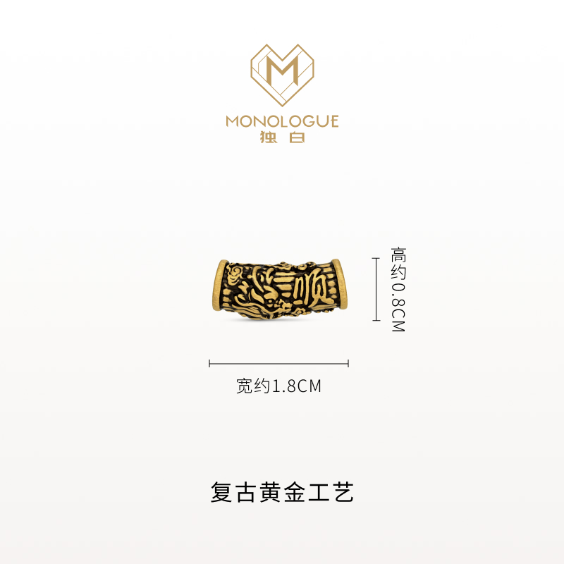 MONOLOGUE独白北纬三十度复古黄金顺字龙纹转运珠MR1924中秋礼物 - 图2