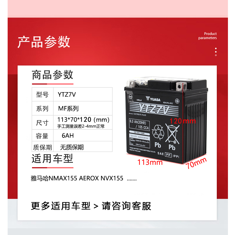 YUASA汤浅摩托车12V电池雅马哈NMAX155NVX干电瓶YTZ7V GTZ7V通用 - 图1