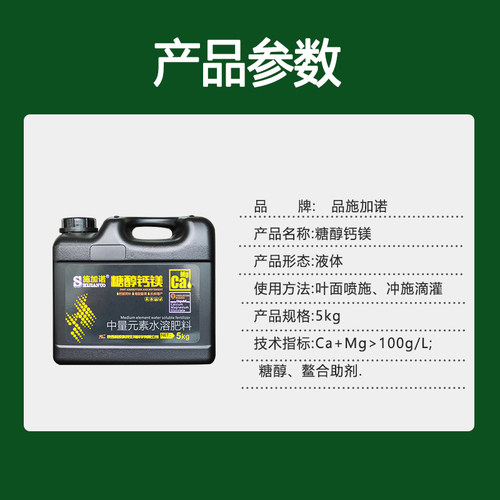 中量元素肥有机螯合糖醇钙镁果树冲施滴灌肥钙镁同补柑橘葡萄专用 - 图2