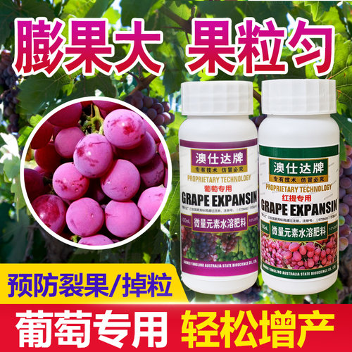 葡萄膨大剂夏黑巨峰阳光玫瑰红提专用膨果肥葡萄增产不裂果澳仕达 - 图0