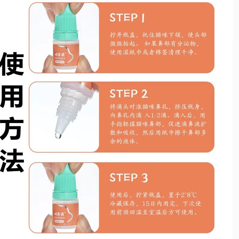 博莱得利怡必通滴鼻液猫咪鼻子不通气打喷嚏鼻粘膜受损红肿怡必通,淘宝优惠券,粉丝福利购,淘宝优惠卷