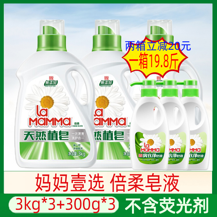 正品促銷包郵媽媽壹選天然皁液洗衣液清香3kg*3內衣300g*3