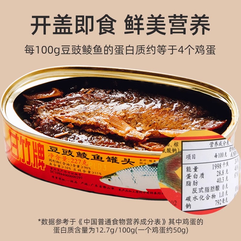 甘竹牌豆豉鲮鱼罐头227g*3罐广东特产海鱼香辣鱼熟食即食下饭菜-图1